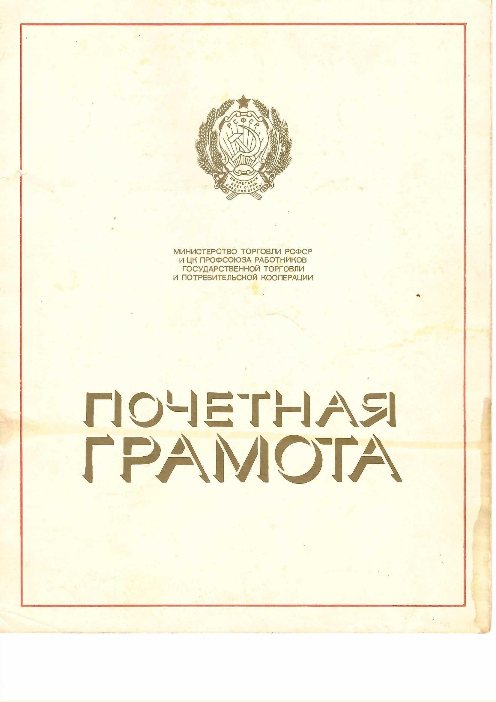 Грамота 1987_0001.jpg
