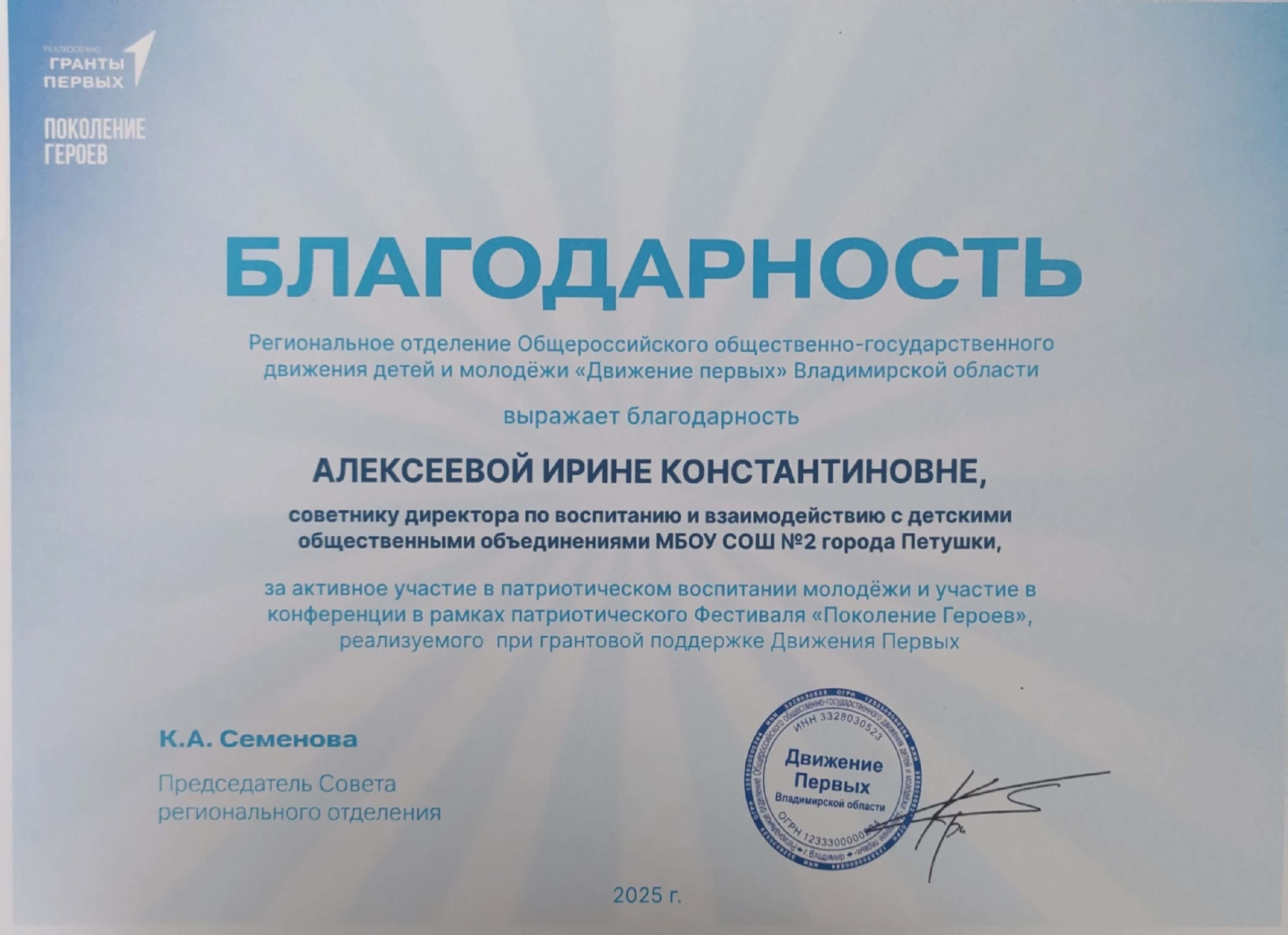 Благодарность Движение Первых.jpg