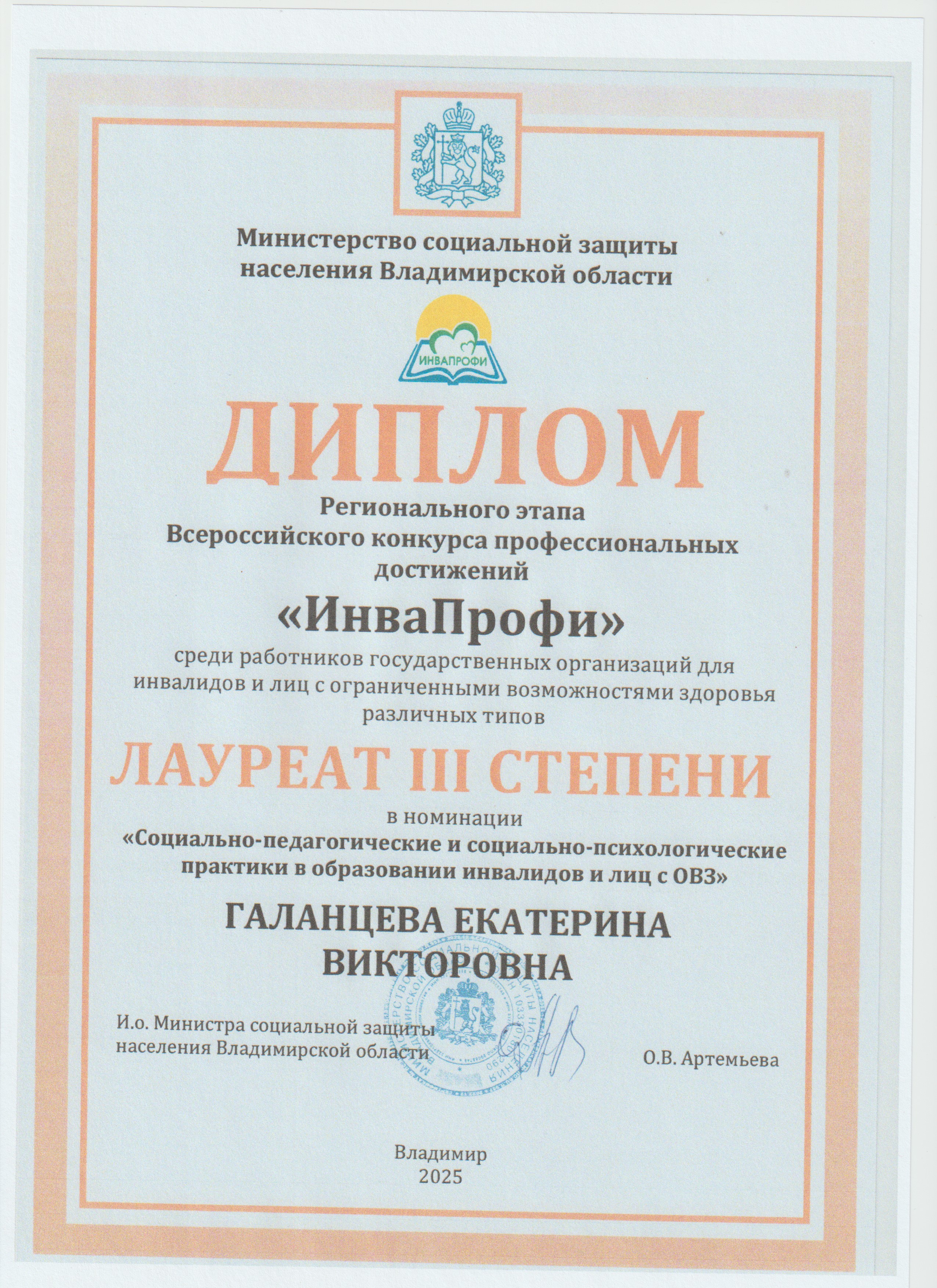 инвапрофи.jpg