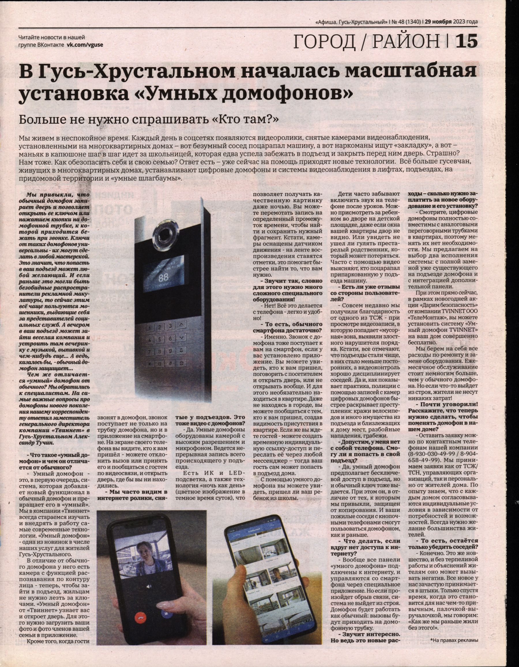 Статья в газете Афиша.jpg