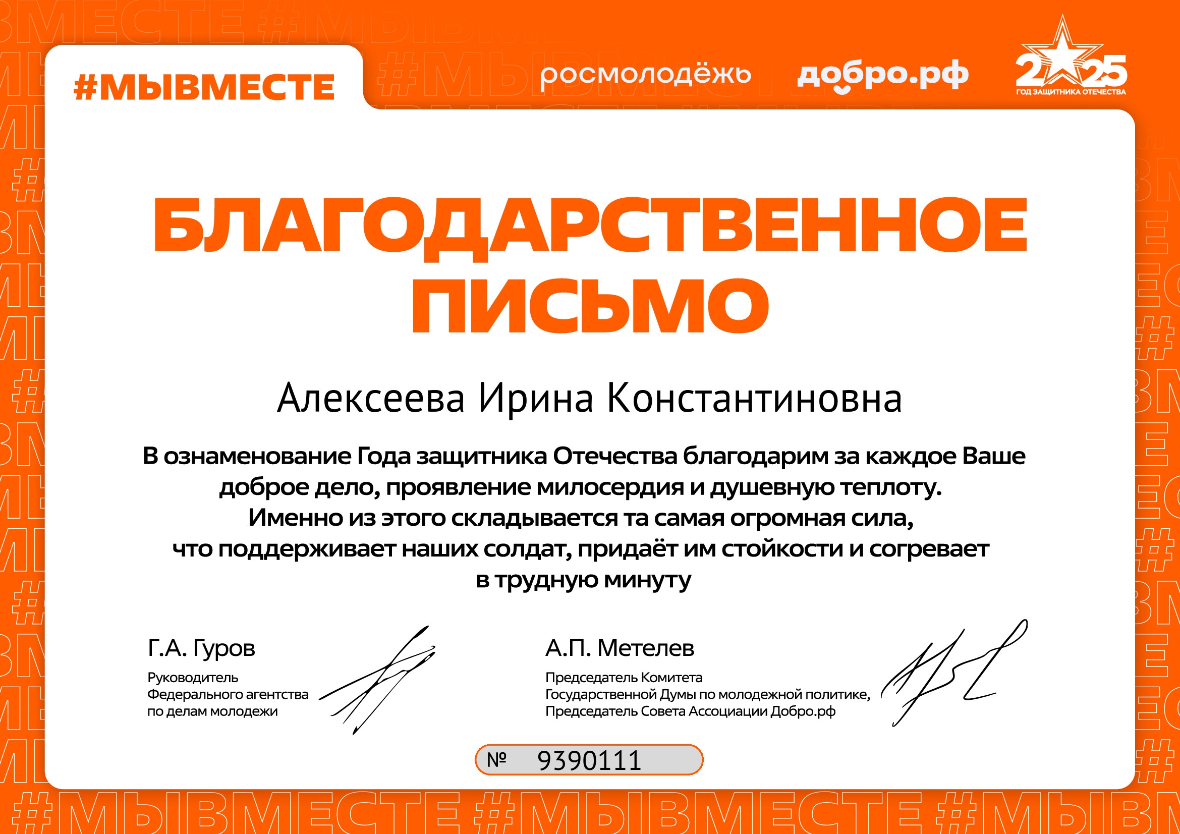 Благодарственное письмо Росмолодёжь.jpg