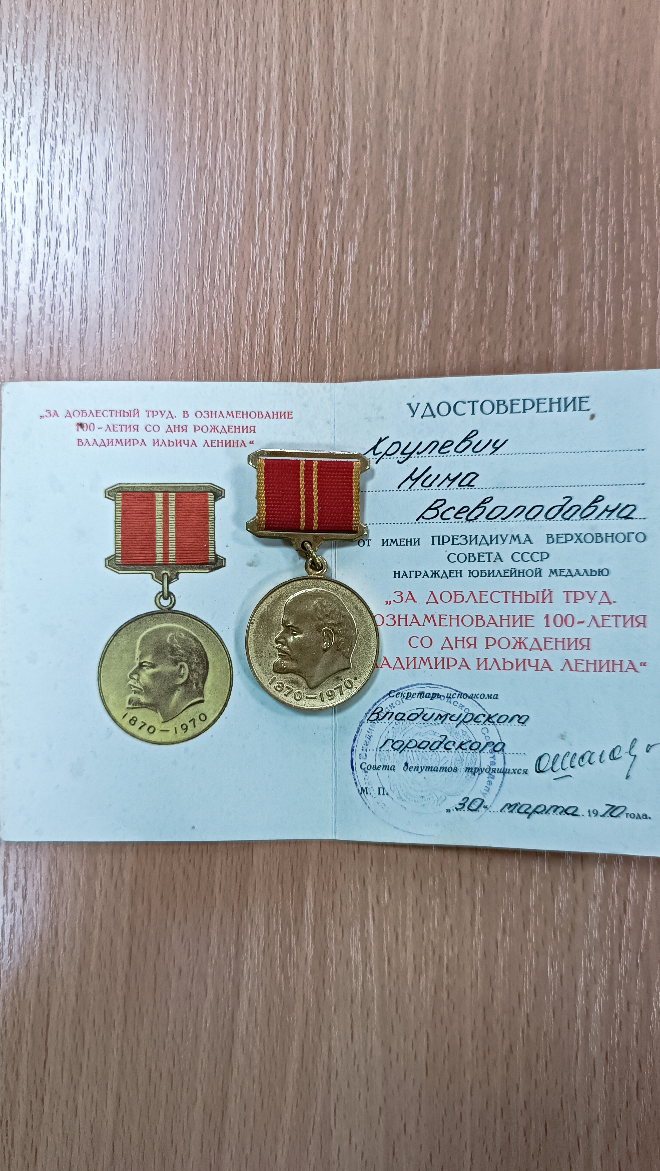 награды Хрулевич Н.В..jpg