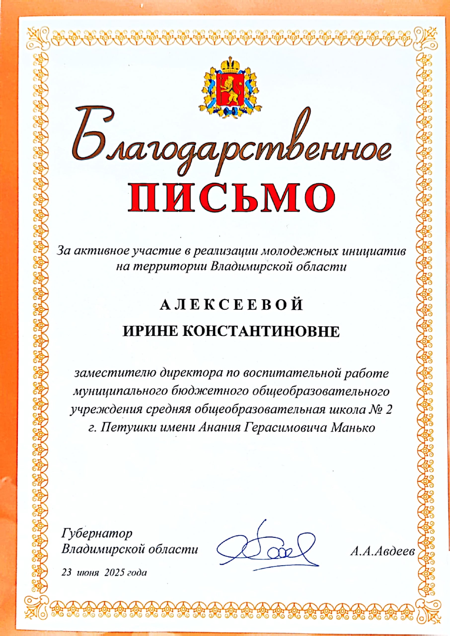 Благодарственное письмо Губернатора.jpg