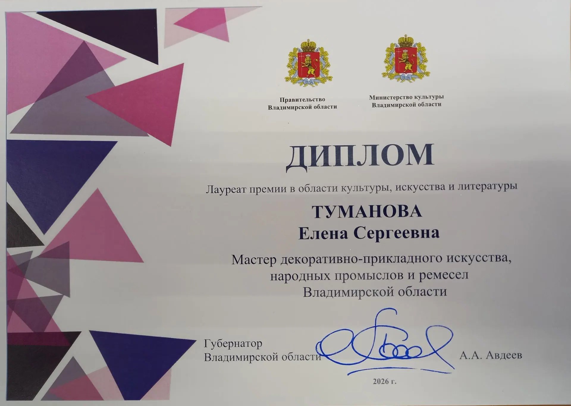 дипом лауреата в области культуры, искусства и литературы.jpg