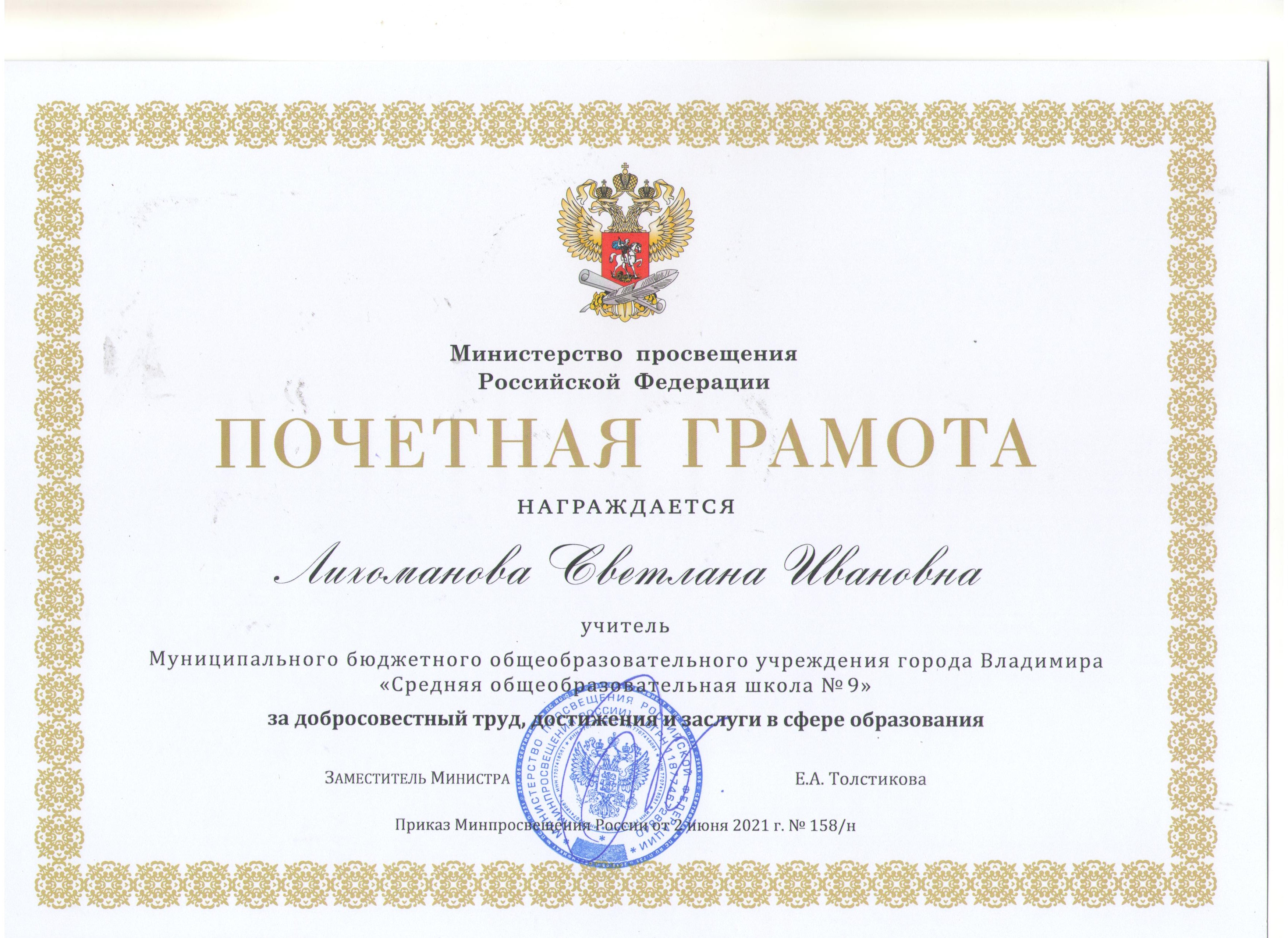 почетная грамота Министерства просвещения 001.jpg
