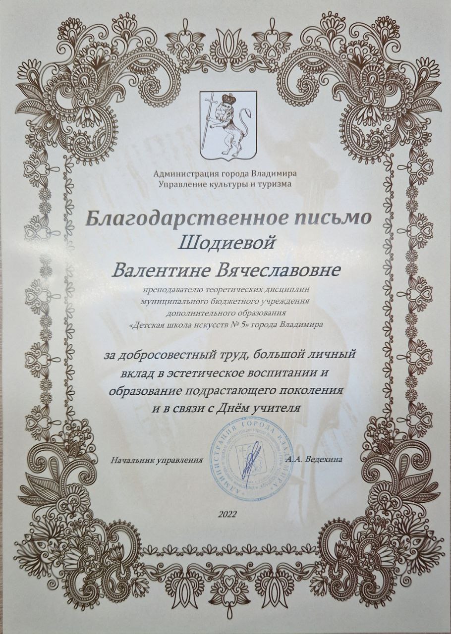 Благодарственное письмо от Управления 2.jpg