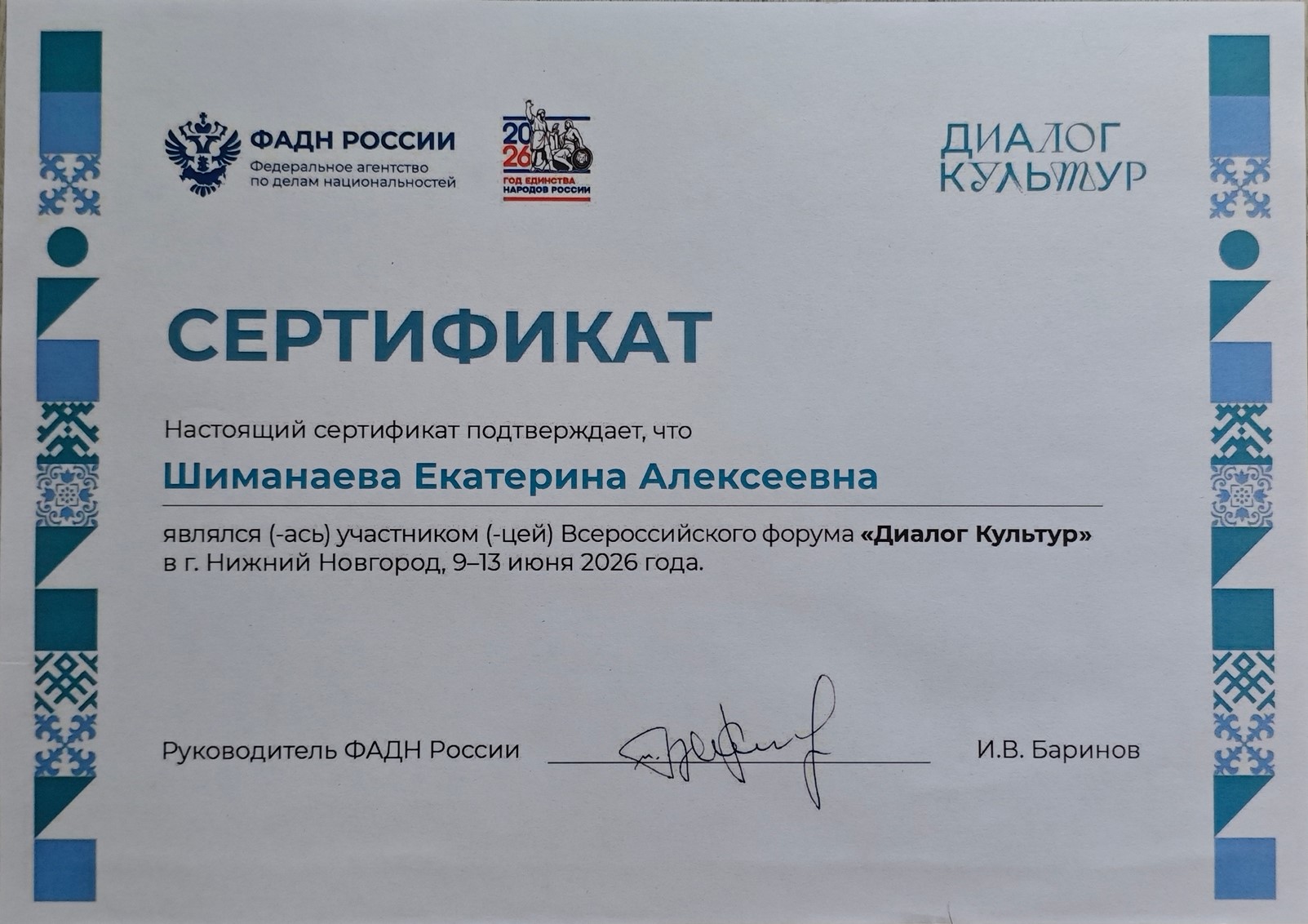 сертификат диалог культур.jpg