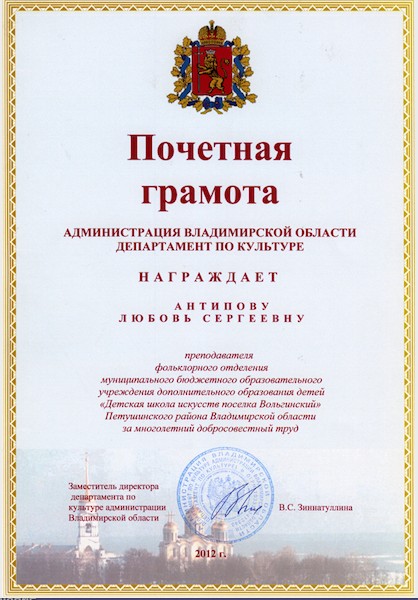 Почетная Грамота ВО.jpg