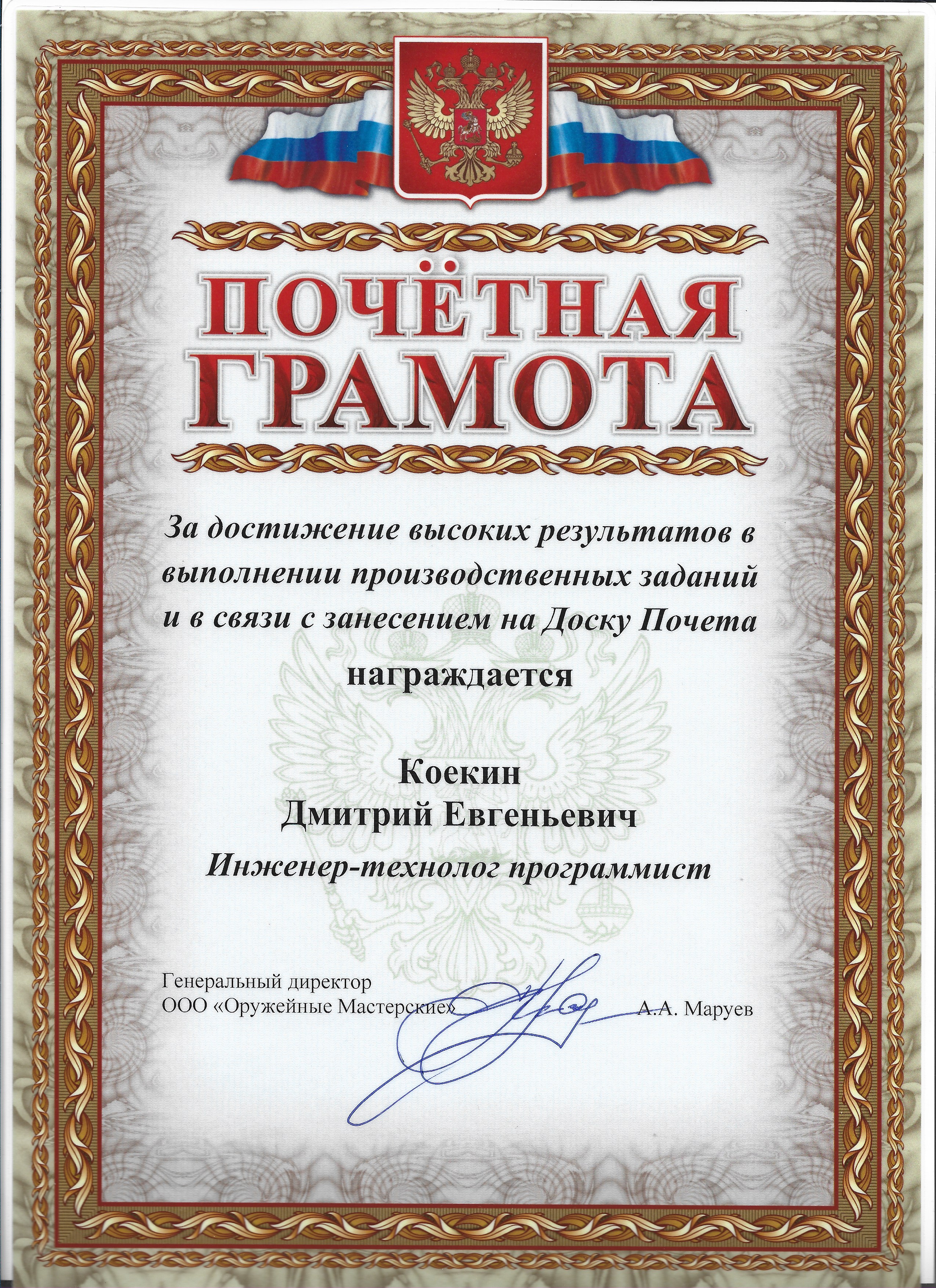 4.Почетная грамота.jpg