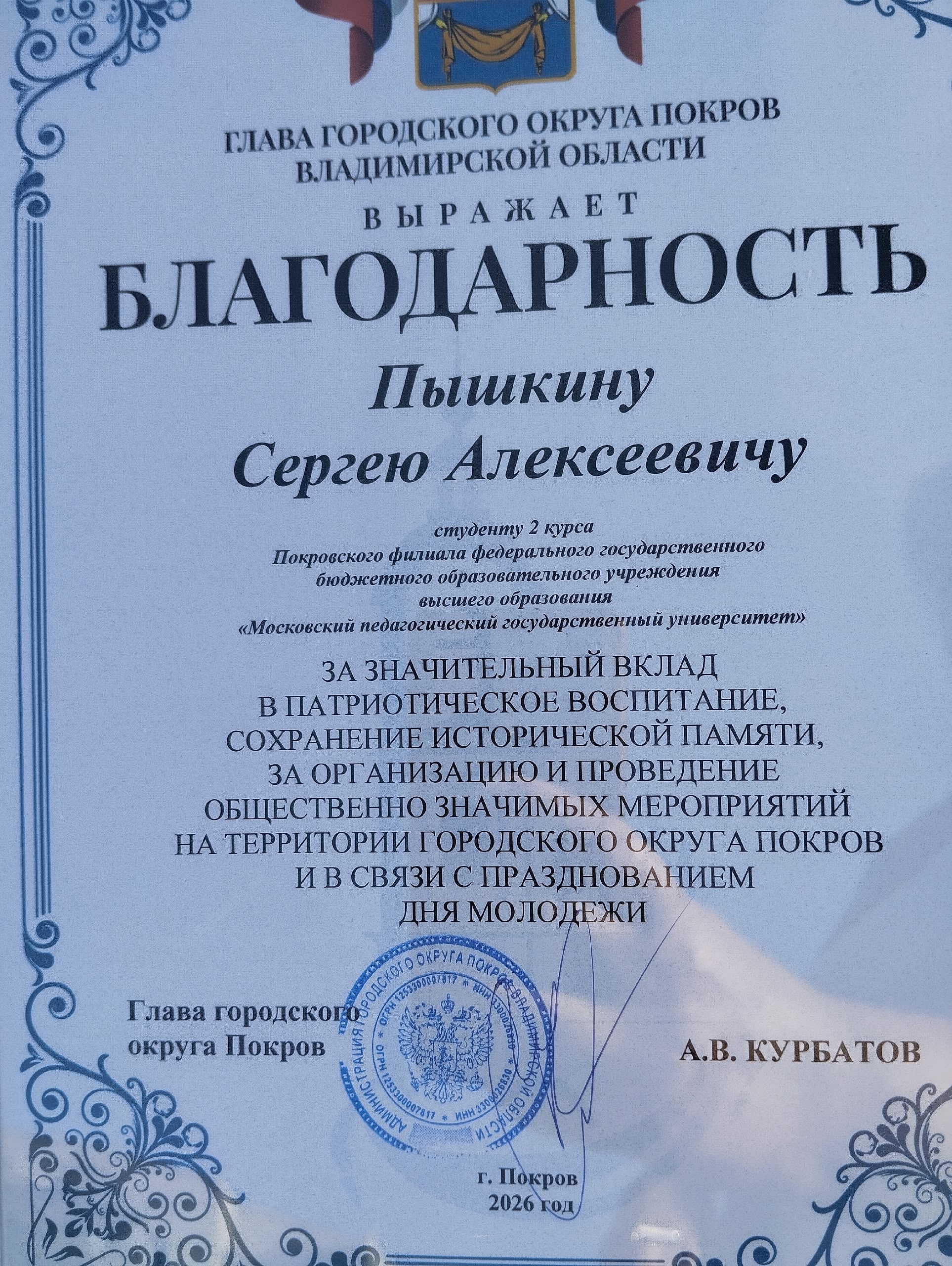 Благодарность.jpg