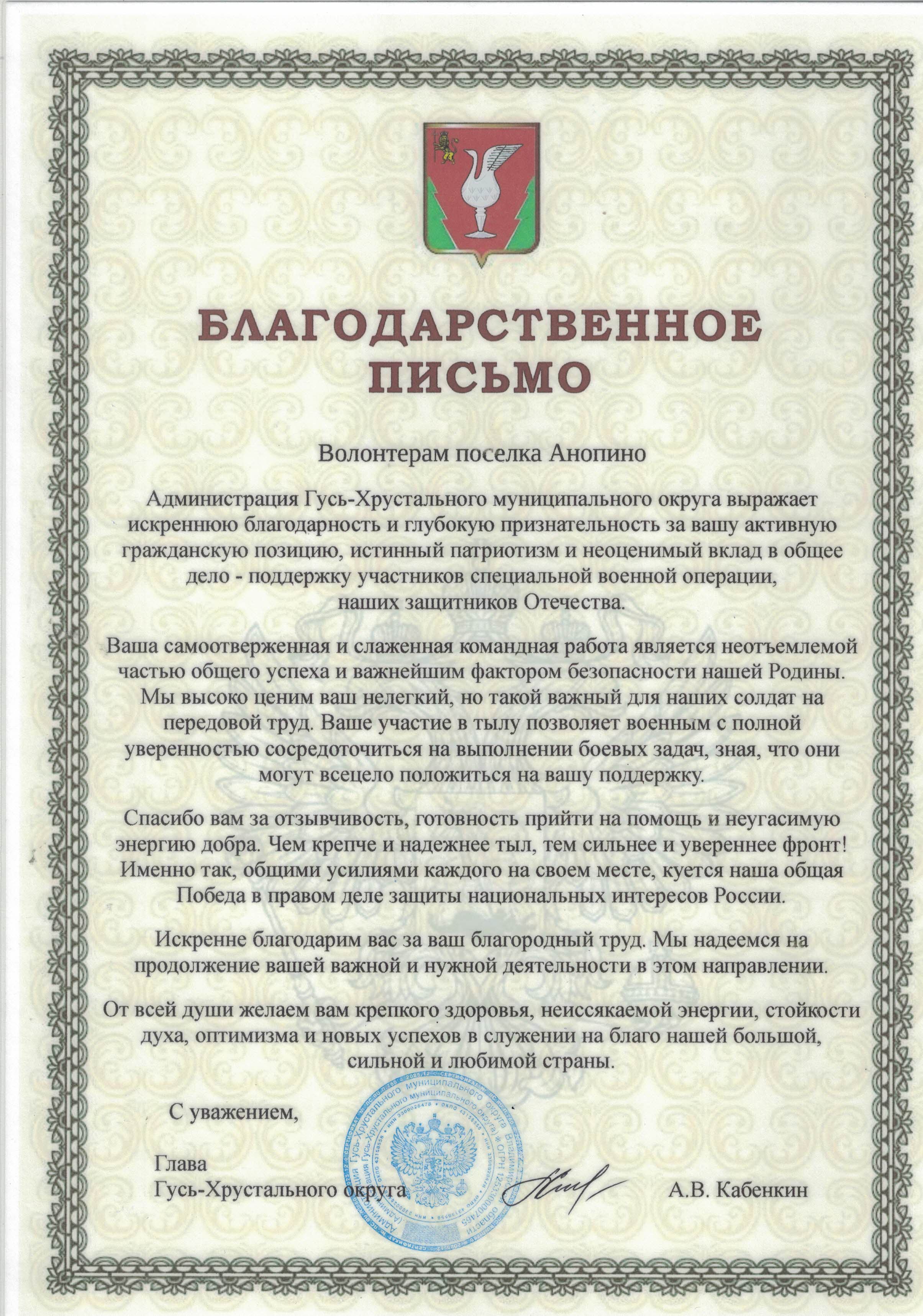 благ.письмо_адм.города.jpg