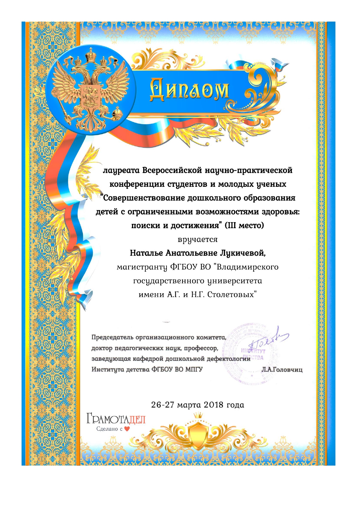 2. Диплом. Москва.jpg