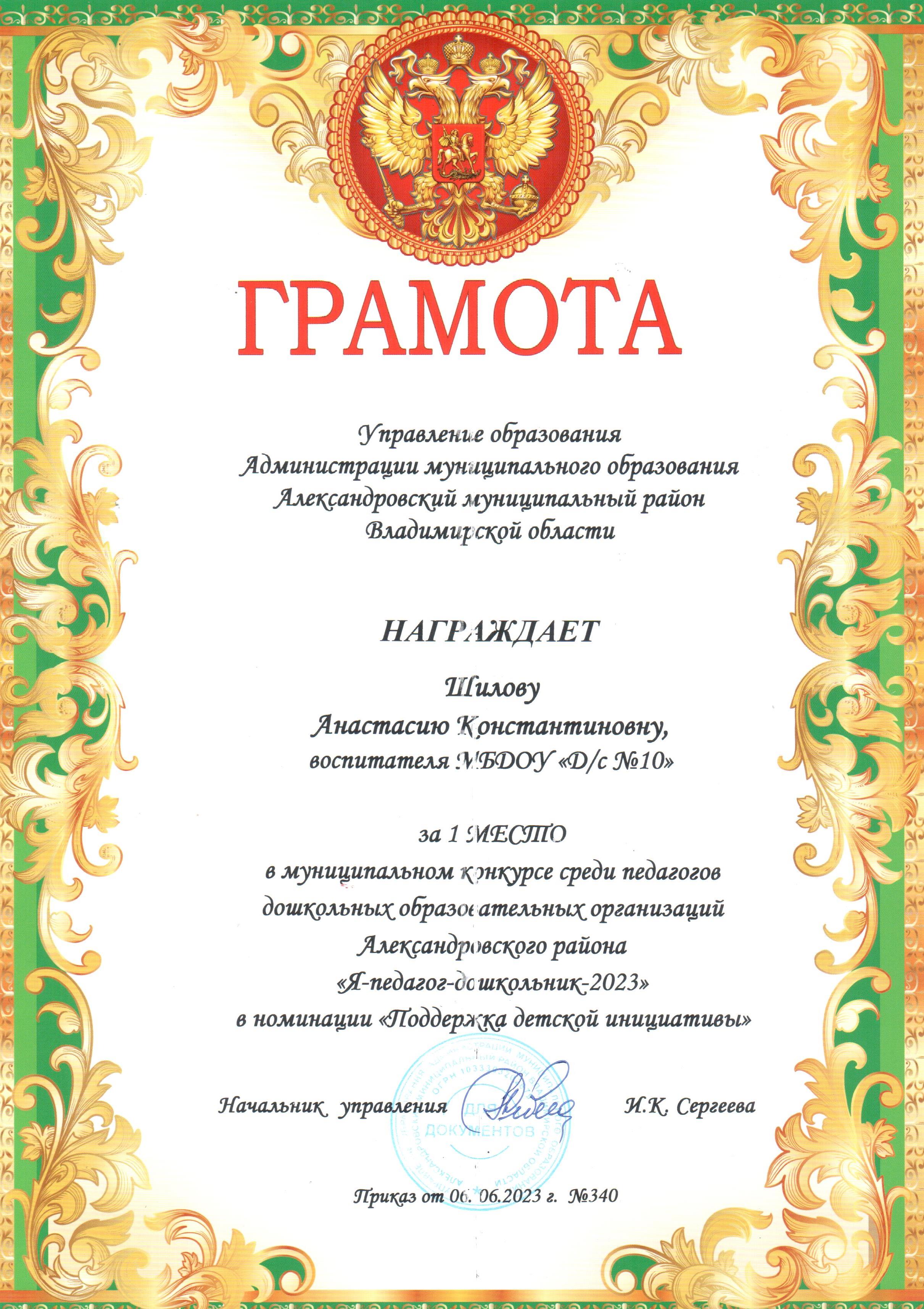 Я-педагог-дошкольник.jpeg