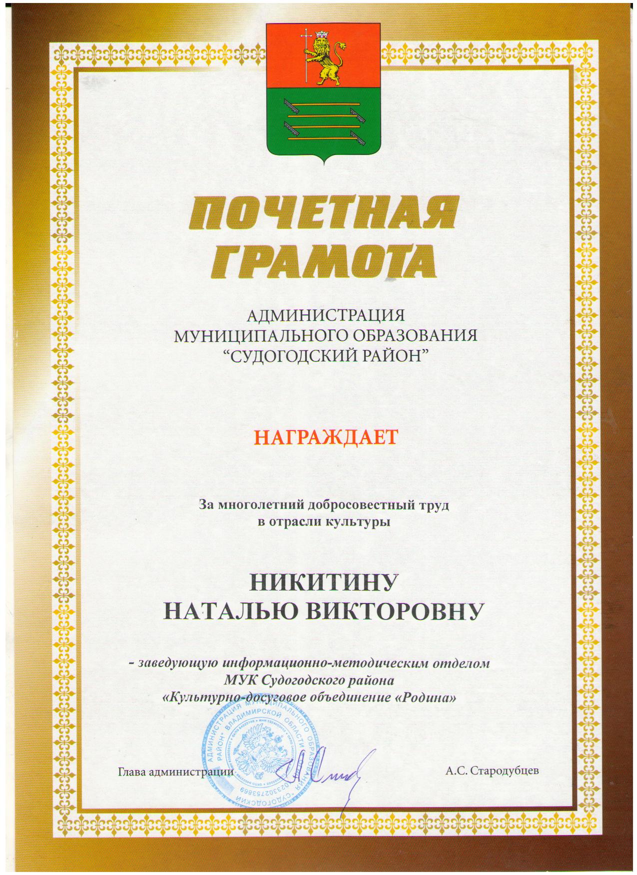 Почетная грамота.jpg