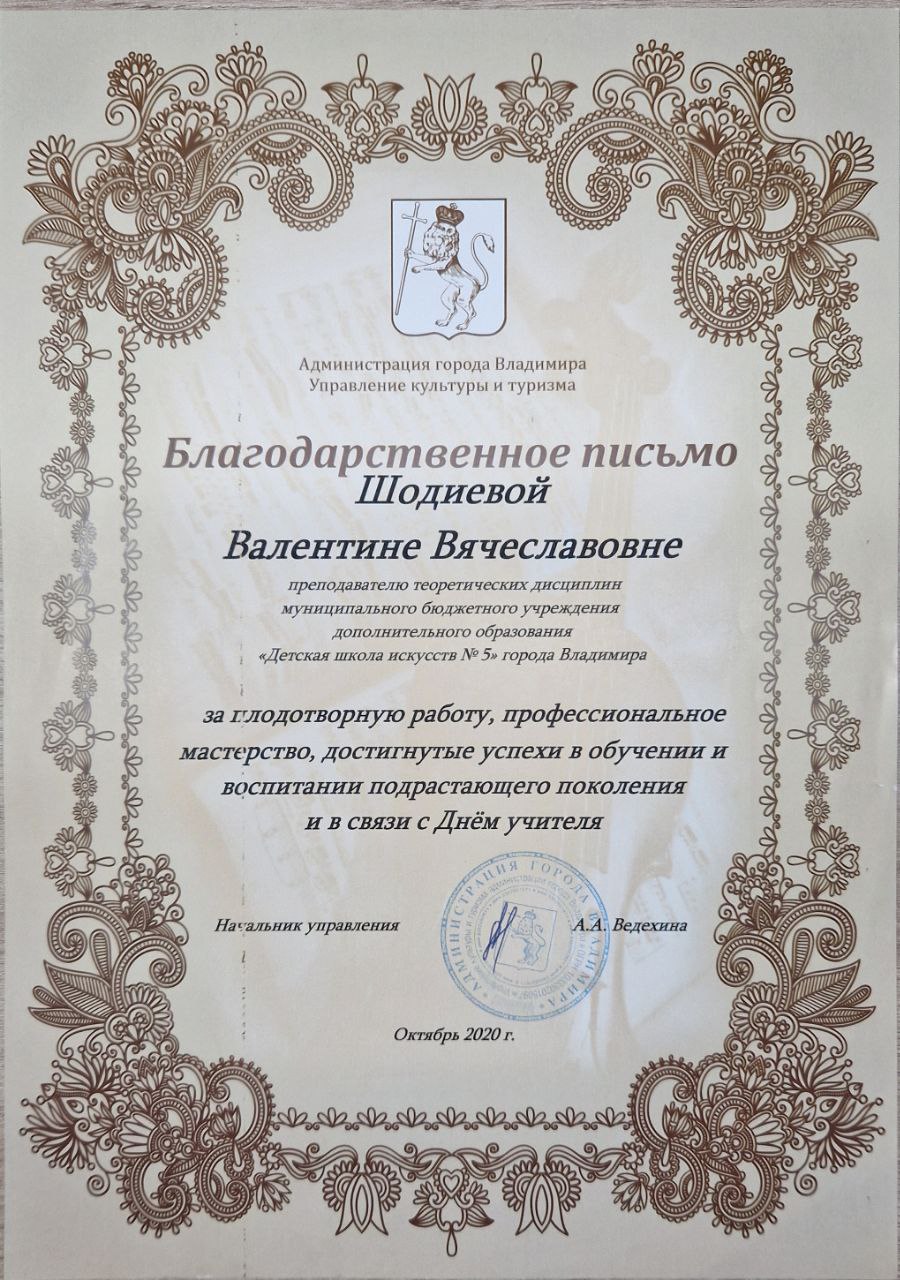 Благодарственное письмо от Управления 1.jpg