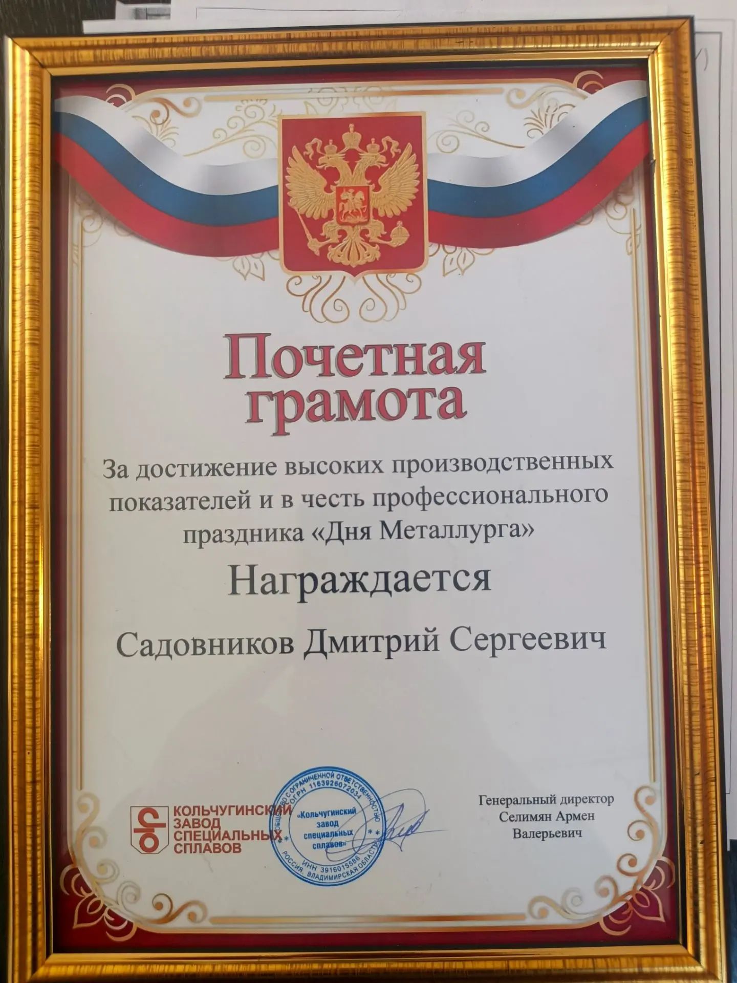 Почетная грамота завода.jpg