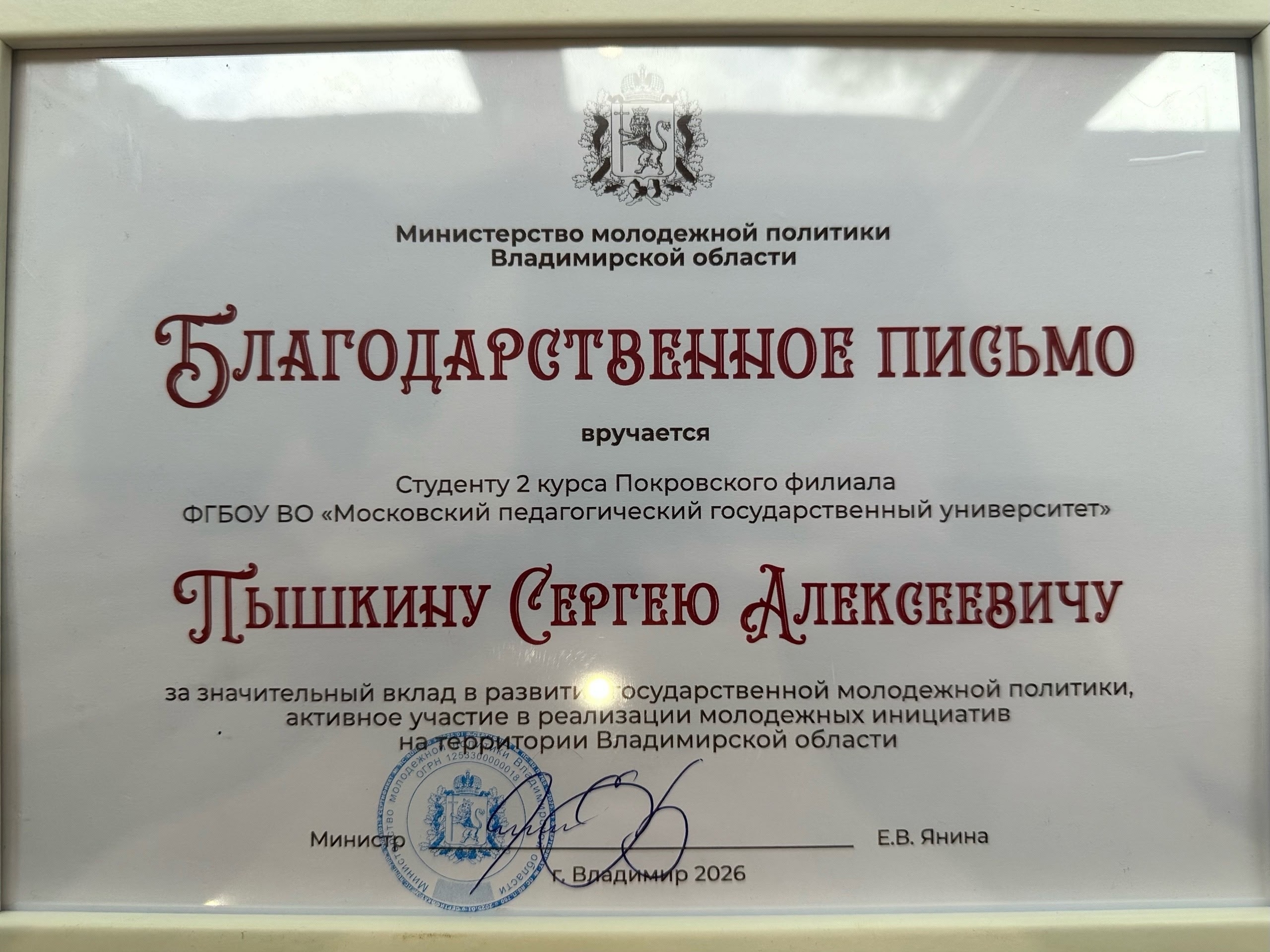 Благодарственное письмо .jpg