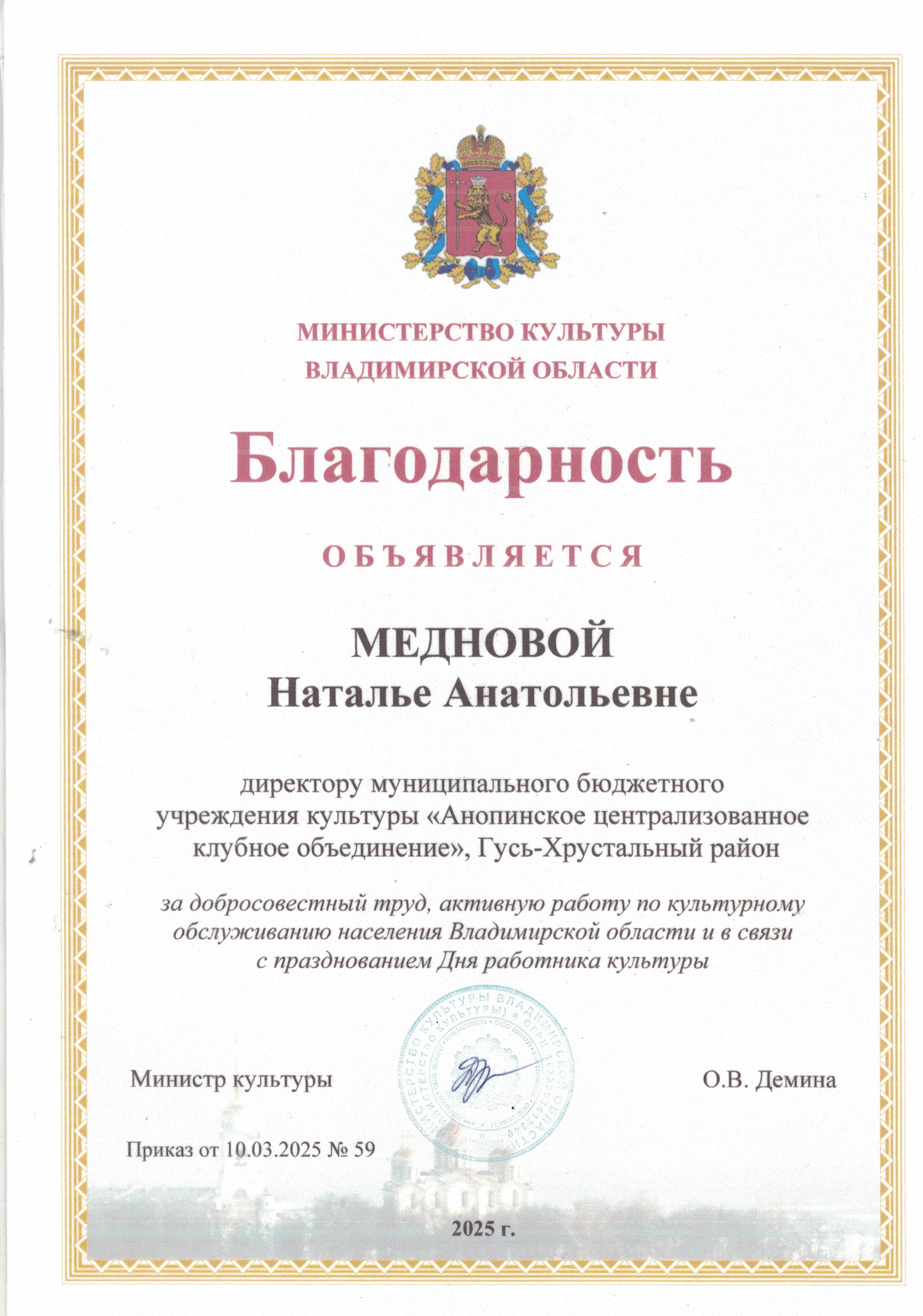 благодарность мин.культуры.jpg