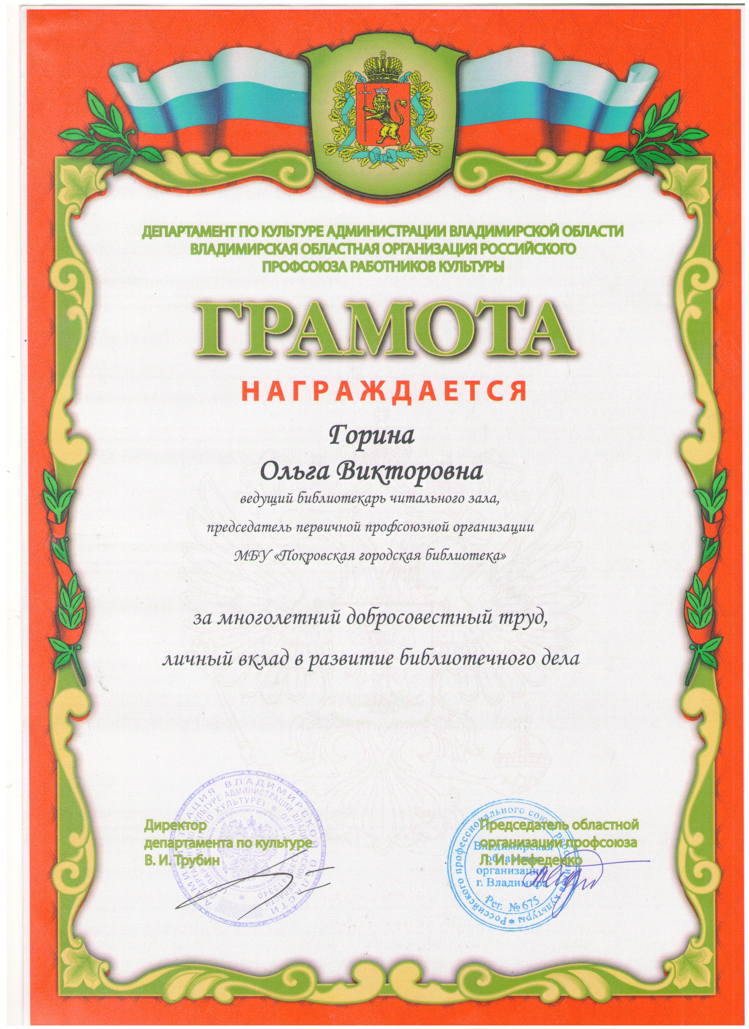 Грамота Департамента 2013.jpg