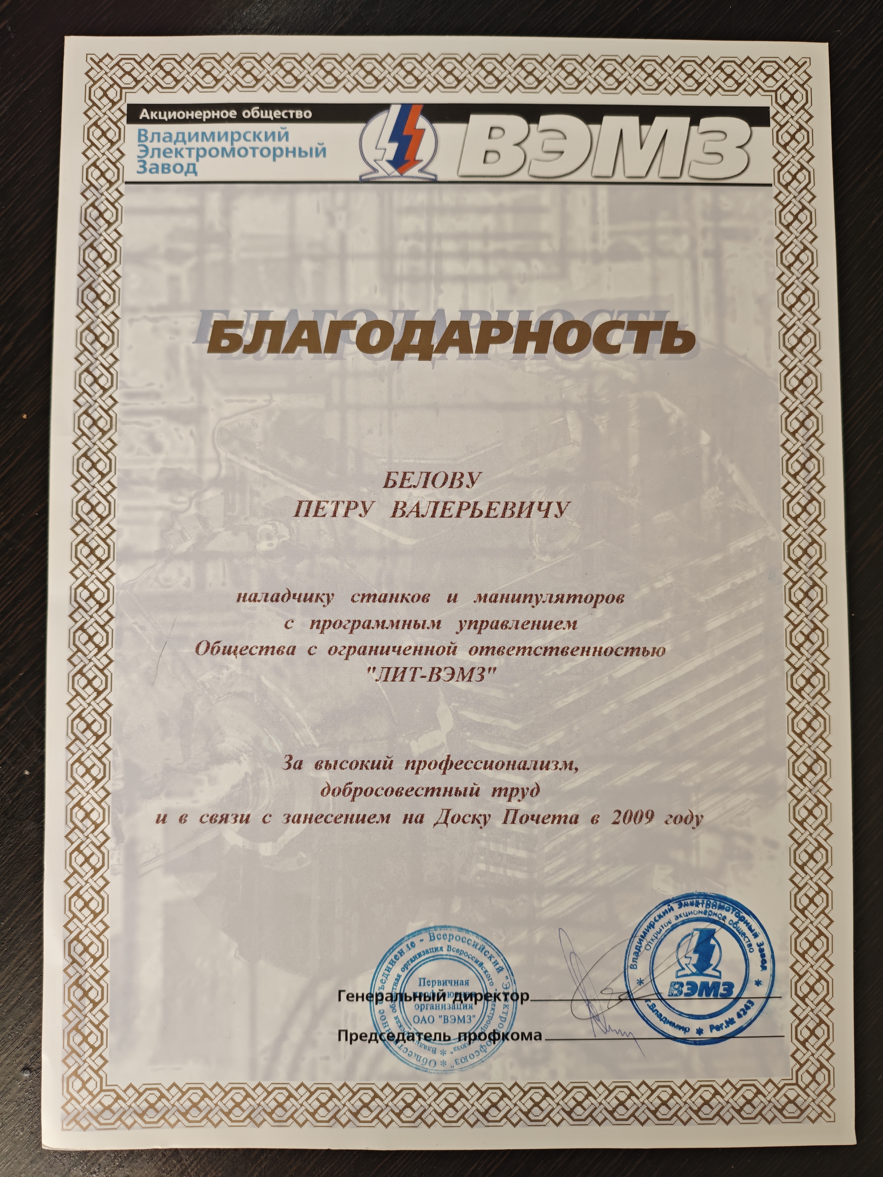 Белов благодарность2.jpg
