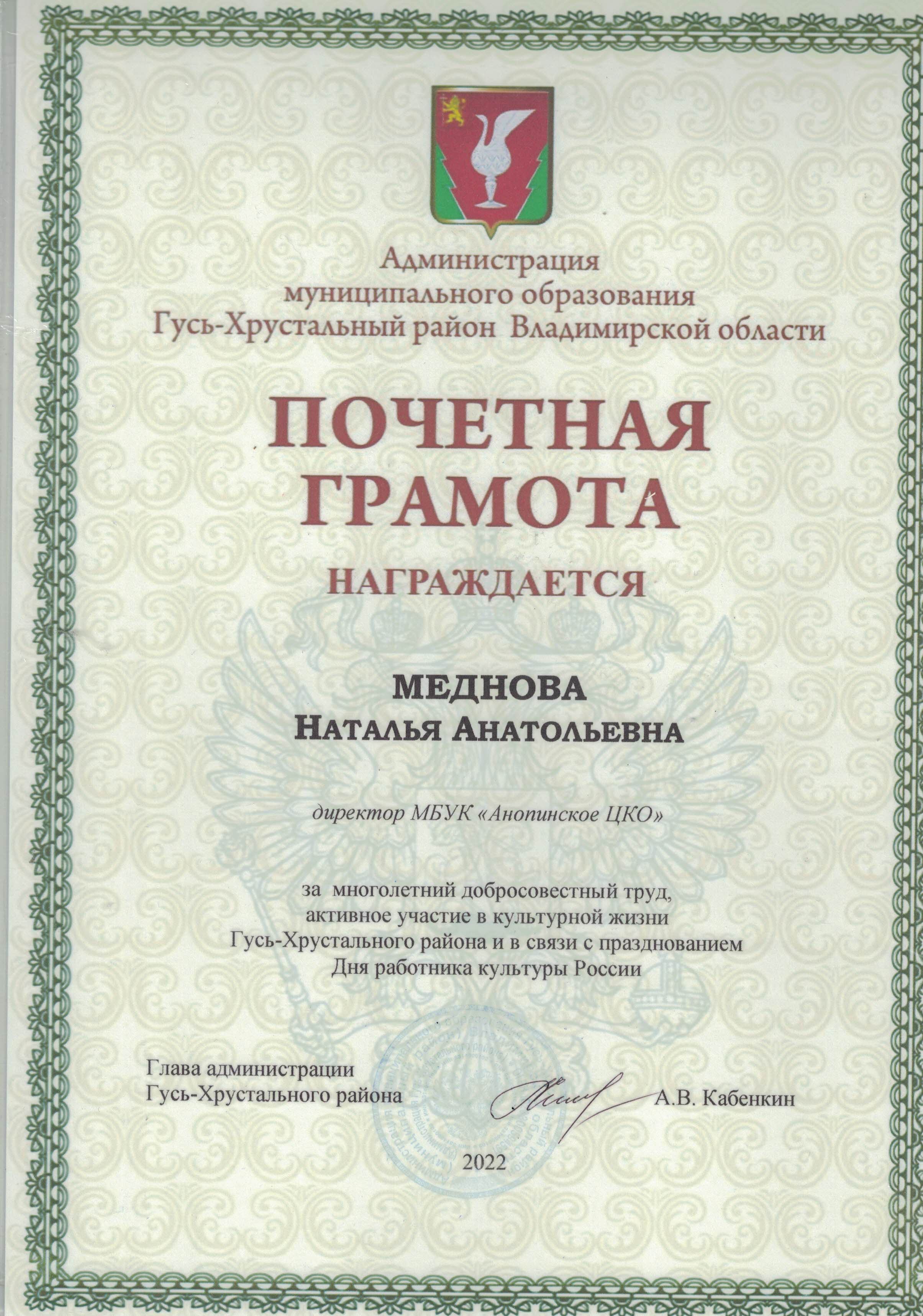 почетная грамота_администрация.jpg
