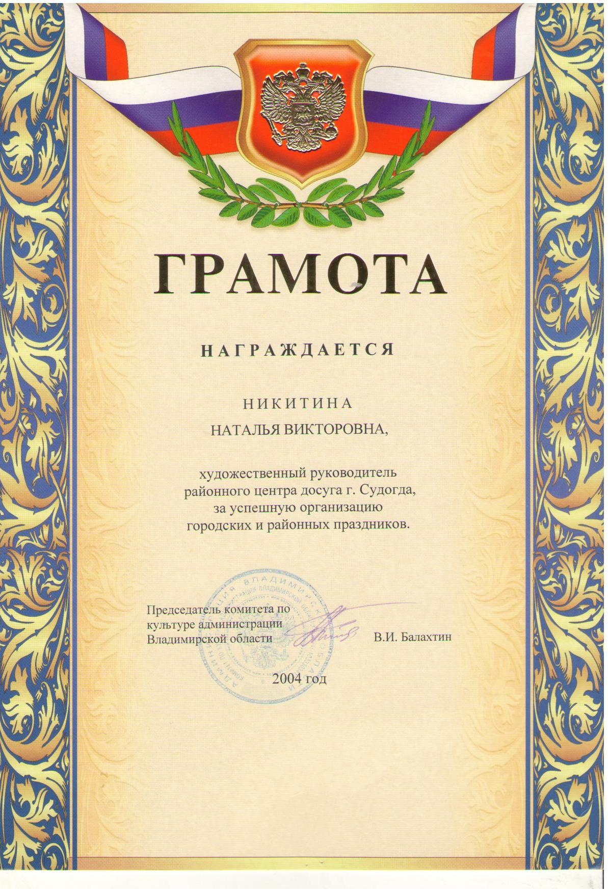 Грамота.jpg