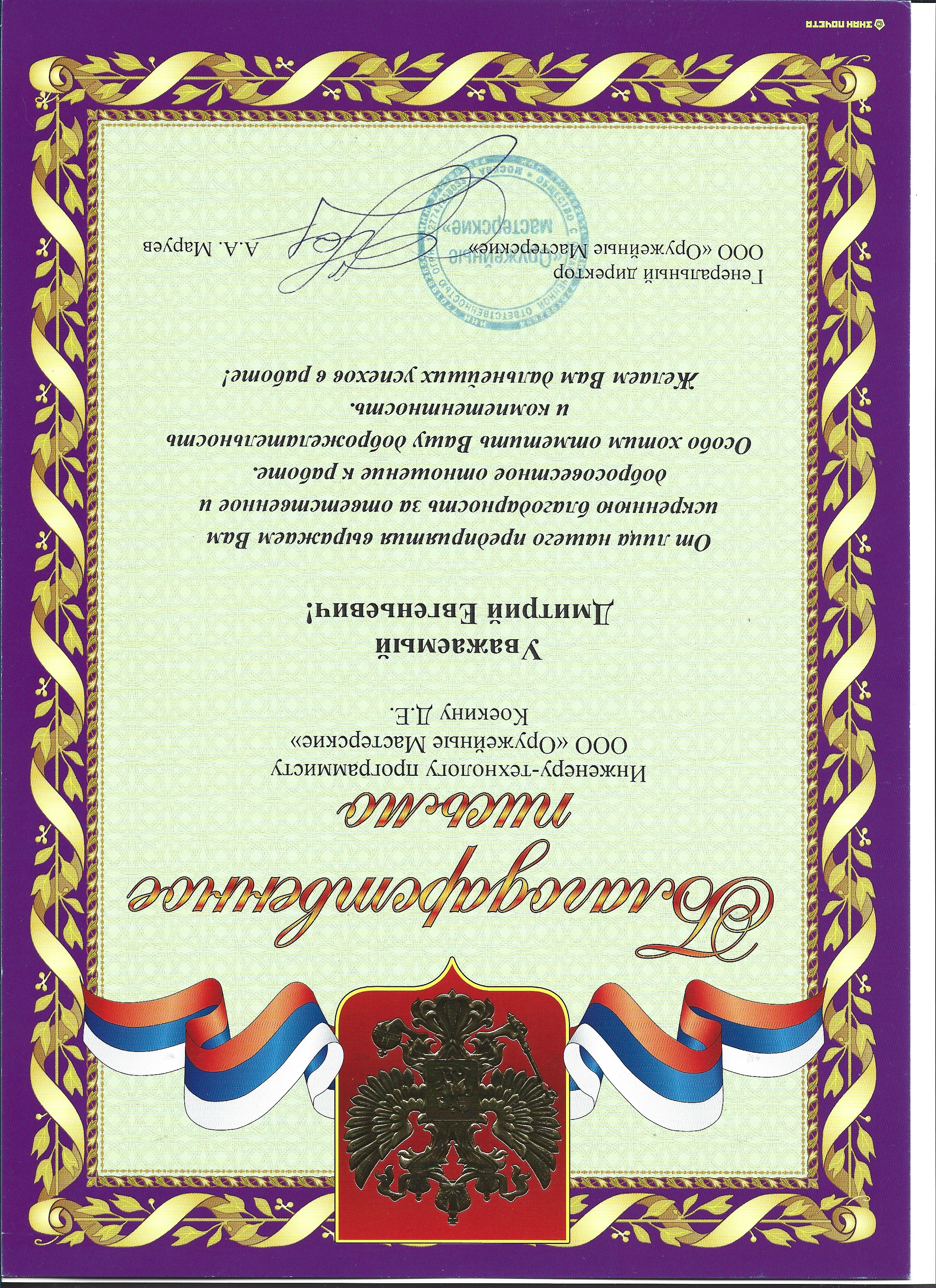3.Благодарственное письмо.jpg