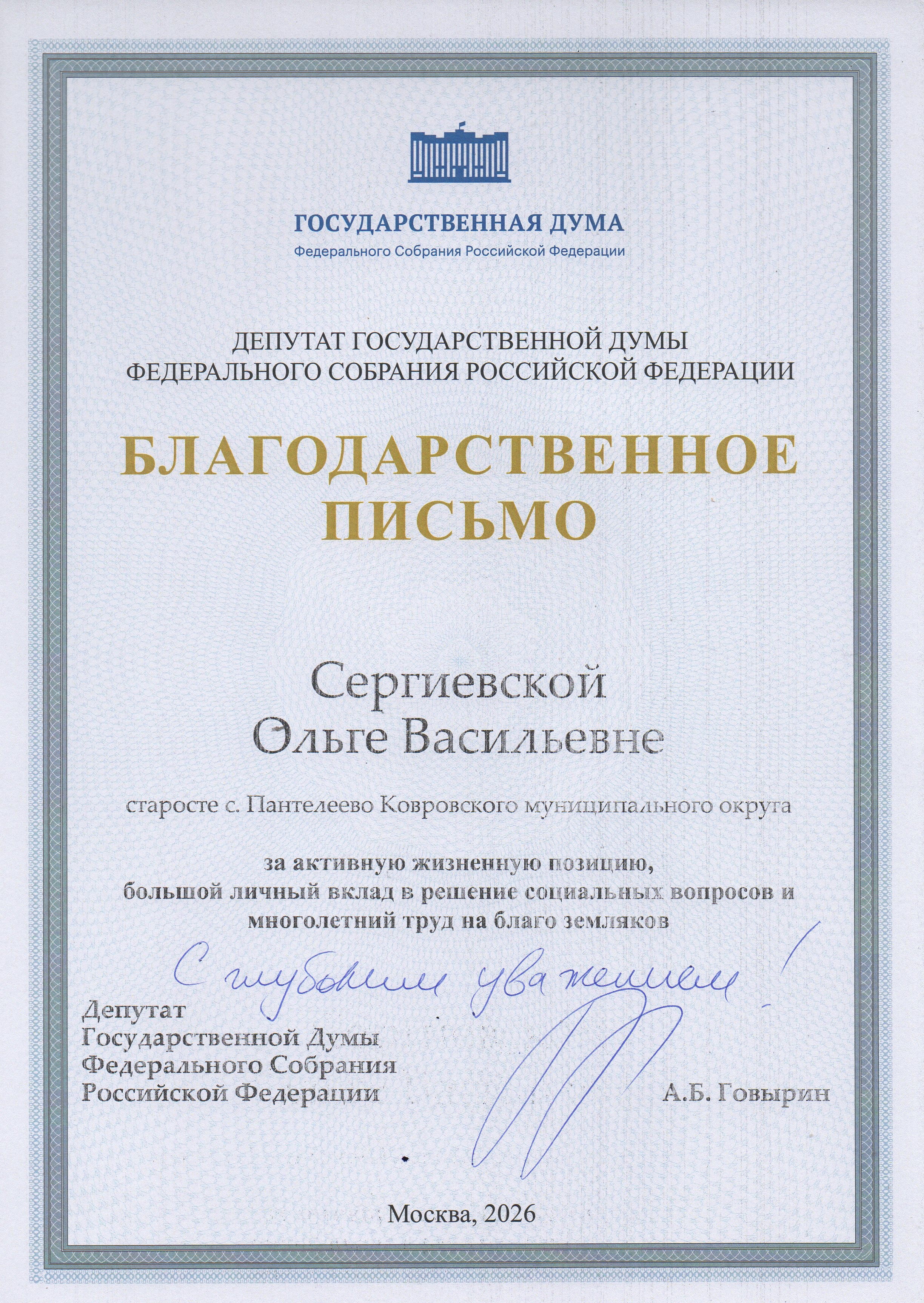 А.Б. Говырин.jpg