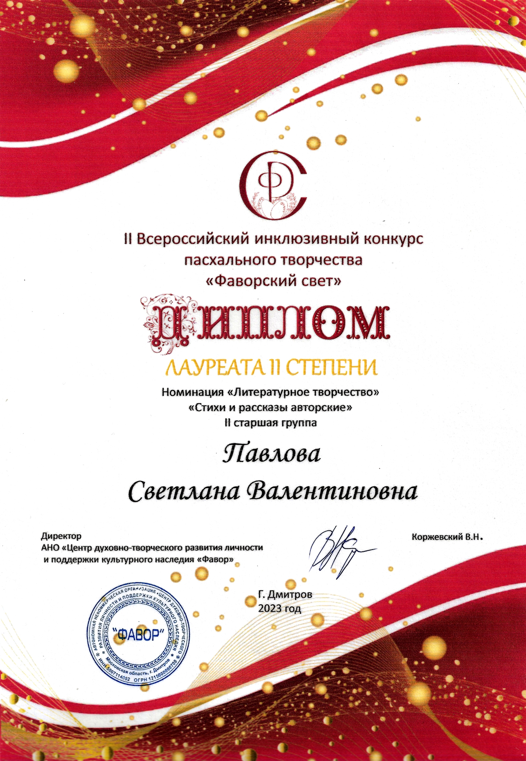 фаворский свет.jpg
