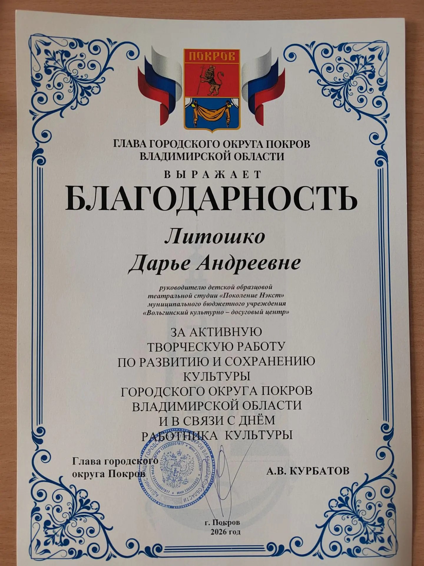 г.о.Покров.jpg