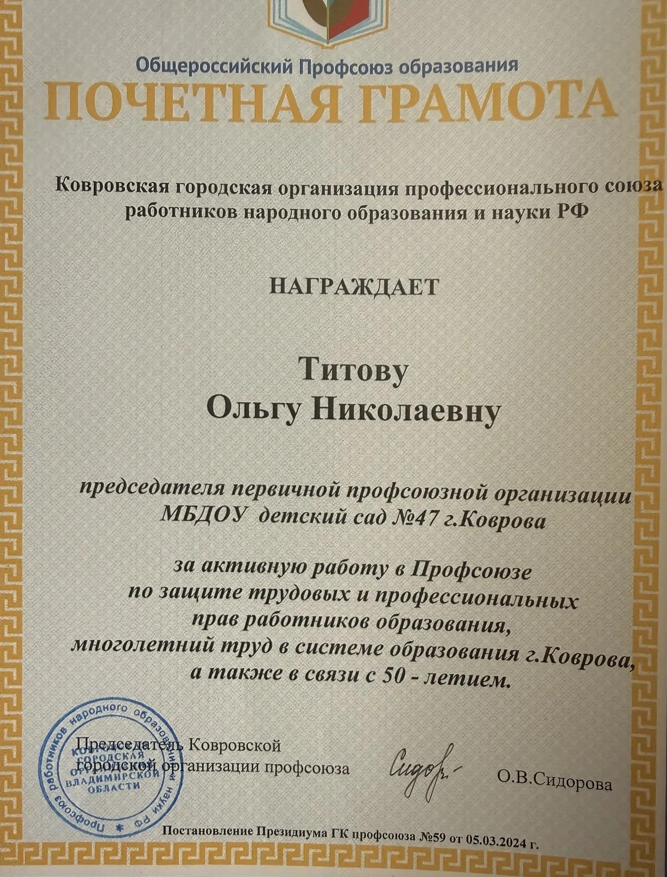ПРОФСОЮЗ.jpg
